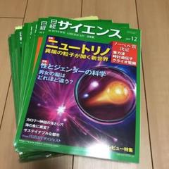 日経サイエンス 12冊セット(2017年1月号-12月号)