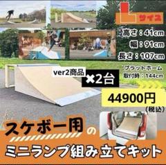 人気NO1！！ スケボー ミニランプ 2台 L pro ver2 #堀米 - メルカリ