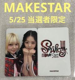 UNIS SWICY MAKESTAR 5/25 当選者限定 ユニット③ UNIS SWICY MAKESTAR 5/25 当選者限定 ユニット② - メルカリ