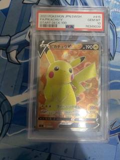 ポケモンカード　ピカチュウV SR BGS10 (英語版) PSA10 PSA10】ピカチュウV SR【ポケモンカード】PIKACHU V スタート