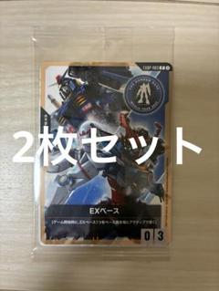 2枚　ガンダムベース大阪　限定　購入特典　【EXベース】ガンダムカードゲーム 2枚 ガンダムベース大阪 限定 購入特典 【EXベース】ガンダム