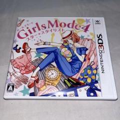 【希少】3DS Girls Mode 4 スター☆スタイリスト　★ニンテンドー★