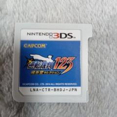 3DSソフト 逆転裁判 123 成歩堂セレクション