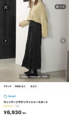 2025年最新】hinari ヴィンテージサテンワッシャースカートの
