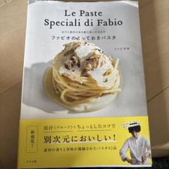 出汁と素材の味を最大限に引き出す ファビオのとっておきパスタ