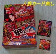 コロコロ 3月号 付録一部ナシ