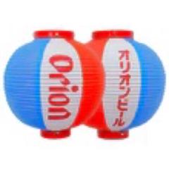 未使用　新品　4個セット　オリオンビール 提灯 赤白青 未使用 新品 4個セット オリオンビール 提灯 赤白青 - メルカリ