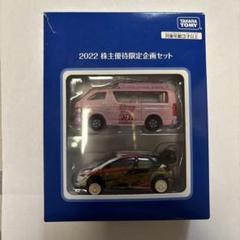 2025年最新】トミカ 株主優待 2022の人気アイテム - メルカリ