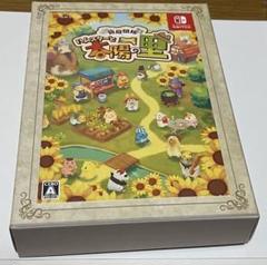箱庭開拓ハムスターと太陽の里