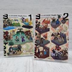 【初版 特典未開封】マンガで分かる!Magic Story 全2巻セット