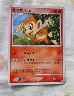ポケモン - 百以上出品、ヒコザル、171、ポケモン、ポケモンカード ヒコザル | ポケモンカードゲーム公式ホームページ