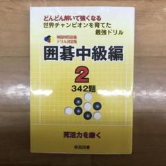2025年最新】本 韓国棋院の人気アイテム - メルカリ