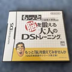 もっと「脳」を鍛える 大人のDSトレーニング　NintendoDS ソフト