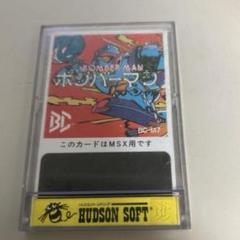 ボンバーマン MSX