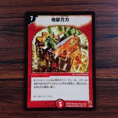 1枚  地獄万力のサムネイル