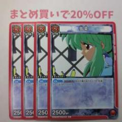 ・4枚 U 雪菜 UA21BT/YYH-1-089 幽遊白書2