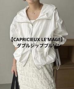 新品タグ付　CAPRICIEUX LE'MAGE Wジップフーディーブルゾン CAPRICIEUX LE'MAGE】Wジップフーディーブルゾン | OUTLET