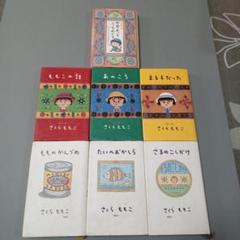 【レア】さくらももこ作品集(エッセイ) 7冊