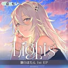 獅白ぼたん 1st EP 『Lights』 豪華盤　ホロライブ