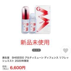 cocoronさま専用 SHISEIDO アルティミューン ミスト