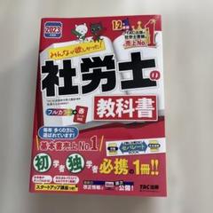 超美品 2024/2025 社会保険労務士 完全合格テキスト全10巻　クレアール 基本マスター講義 | クレアール社会保険労務士講座