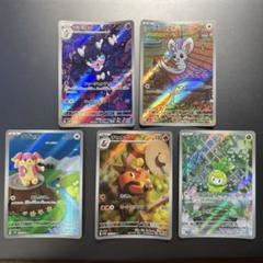 チラーミィ　ゴチミル　チャオブー　チュリオ　タブンネ　各種AR 5枚セット