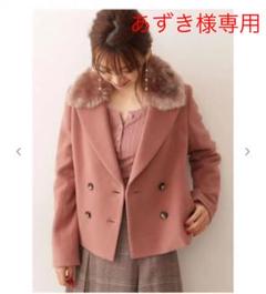 【あずき様専用】エコファー襟付きPコート