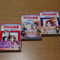 ガラスの仮面 47巻の中古 未使用品を探そう メルカリ ガラスの仮面 47巻の中古 未使用品を探そう メルカリ
