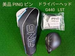 美品 PING ピン ドライバー ヘッド G440 LST 右 10.5度