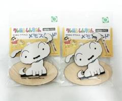 クレヨンしんちゃん シロ×2 メモスタンド