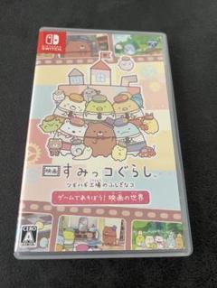 すみっコぐらし 映画 ツギハギ工場のふしぎなコ