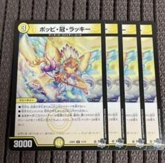 ポッピ冠ラッキー　プロモ　4枚セット 2025年最新】ポッピ冠ラッキー プロモの人気アイテム - メルカリ