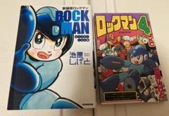 池原しげと ロックマン 4の中古 未使用品を探そう メルカリ 池原しげと ロックマン 4の中古 未使用品を探そう メルカリ