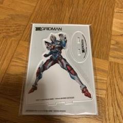グリッドマン アクリルスタンド