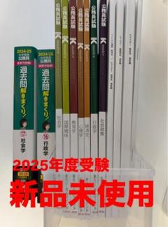 2024年−2025年　LEC公務員試験シリーズ教材　ほぼ未使用　まとめ売り 81AzW3EVcXL._UF350,350_QL50_.jpg