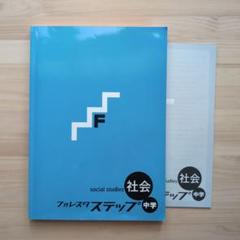 売り切れましたm(_ _)m☆ フォレスタ ステップ 社会 que-10164582095?w=999&h=999&up=0