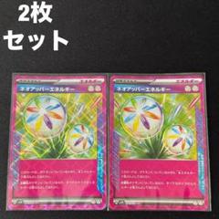 ネオアッパーエネルギー 2枚セット #9