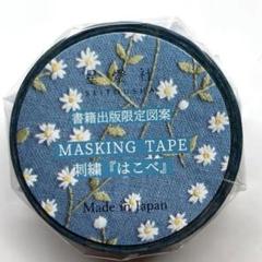 星燈社　マスキングテープ 書籍出版限定図案 「 刺繍 『 はこべ 』」のサムネイル