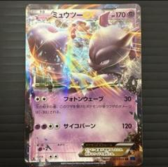 【爆アド祭】過去2万超え取引‼︎ 爆アド‼︎ XY期 ミュウツー SR 爆アド300円オークション!!♦︎ミュウツーEX♦︎ - メルカリ