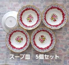 ロイヤルアルバート ブライトンローズ スープ皿 5枚 Brigton Rose ロイヤルアルバート ブライトンローズ スープ皿 5枚 Brigton