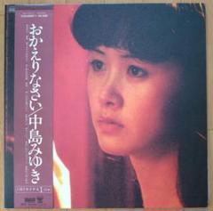 中島みゆき LPレコード16枚コンプリート 【中島みゆきLP含む】(全美品) 中島みゆき / 愛していると云ってくれ | sixteen records