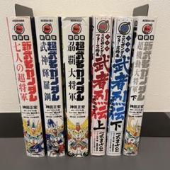 新装版 超武者ガンダム 武神輝羅鋼 (KCデラックス) | 神田 正宏
