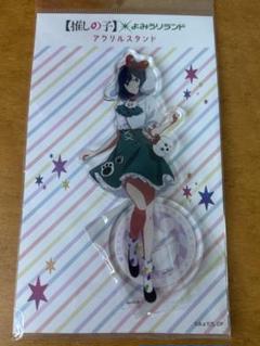 Amazon.co.jp: セット 星野アイ ぴえヨン 愛久愛海 アクア 推し