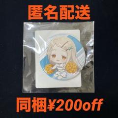 2025年最新】篠澤広 缶バッジの人気アイテム - メルカリ