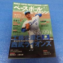 ベースボールマガジン 　4月号のサムネイル
