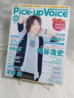 Pick up VOICE ピックアップヴォイス vol.72ブロマイド付 2025年最新】Pick-up VoicEの人気アイテム - メルカリ