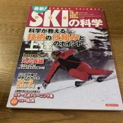 最新! スキーの科学