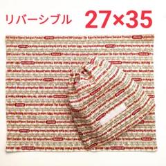 給食セット☆アルファベットの給食袋＆ランチョンマット（27×35）リバーシブル