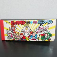 ビックリマン
