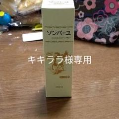 ソンバーユ液状 バニラの香り